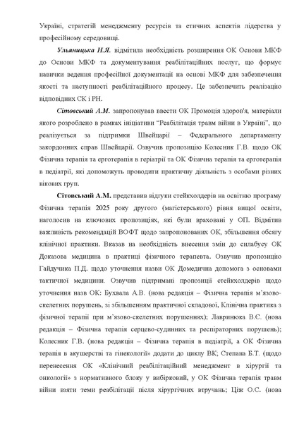 Файл:ПРОТ розш КАФ 2025 нов.pdf
