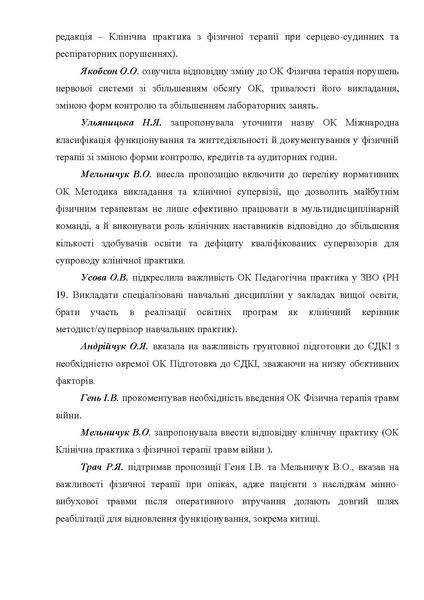 Файл:ПРОТ розш КАФ 2025 нов.pdf