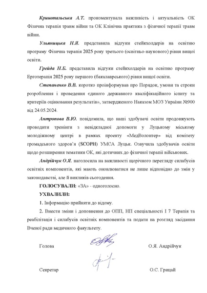Файл:ПРОТ розш КАФ 2025 нов.pdf