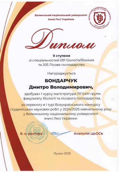 Файл:ДипломБондарчук.pdf