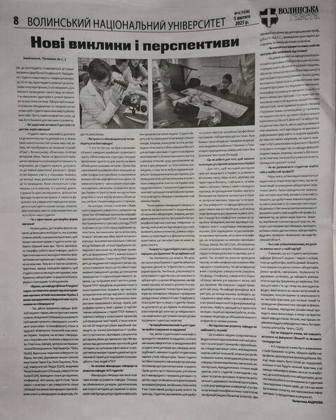 Файл:Нові виклики і перспективи2.jpg