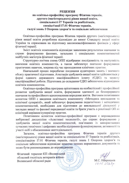 Файл:Рецензія 2 Навроцька 05.2025.pdf