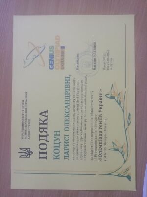 Нагородження грамотою управління освіти і науки Волинської обласної державної адміністрації Коцун Л.О.