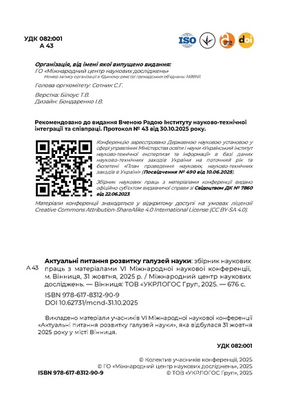 Файл:Андрійчук тези 31 жовтня 2025 compressed.pdf
