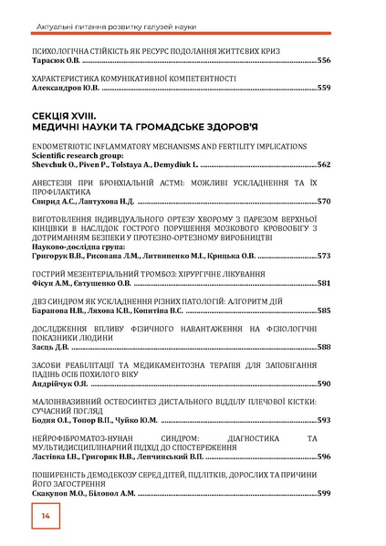 Файл:Андрійчук тези 31 жовтня 2025 compressed.pdf