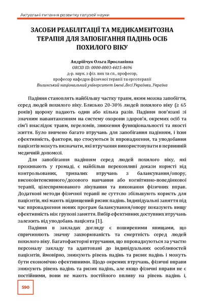 Файл:Андрійчук тези 31 жовтня 2025 compressed.pdf