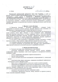 ВОЛИНЬЕКОПРОМПРОЄКТ