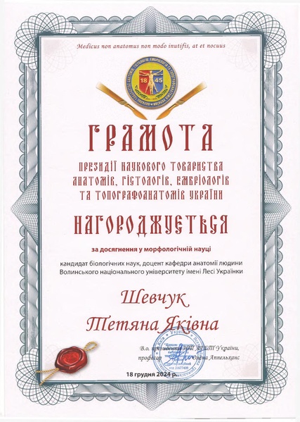 Файл:Шевчук Т.Я.pdf