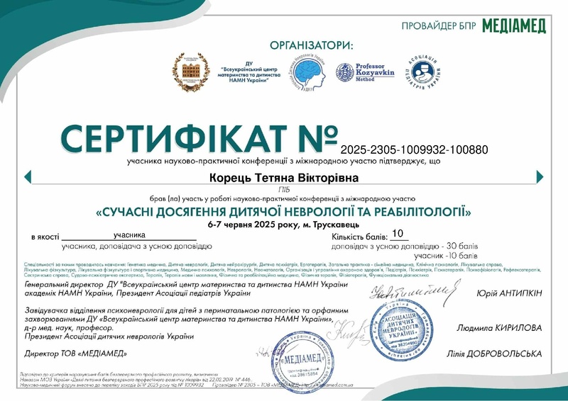 Файл:Корець Тетяна Вікторівна - Сертифікат 2025-2305-1009932-100880 - 6-7.06.2025 (Учасник БПР).pdf
