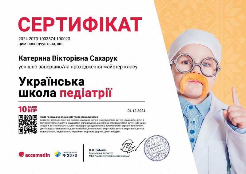 Файл:Sertificate Pediatrics Катерина Вікторівна Сахарук 2.pdf