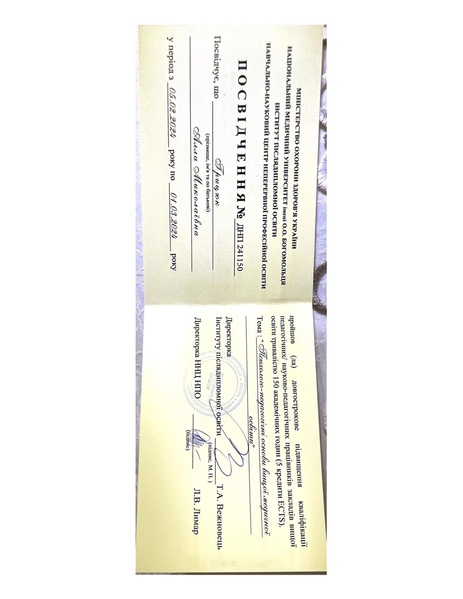 Файл:Посвідчення № ДНП 241150.pdf