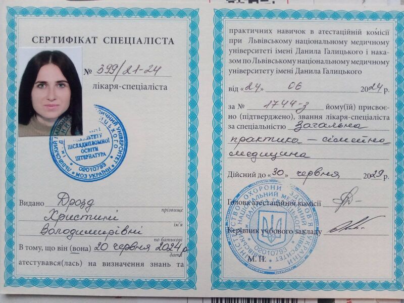 Файл:Сертифікат спеціаліста Дрозд.jpg