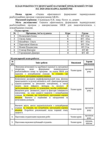 Файл:План ПГ 25 26 Ульяницька.pdf