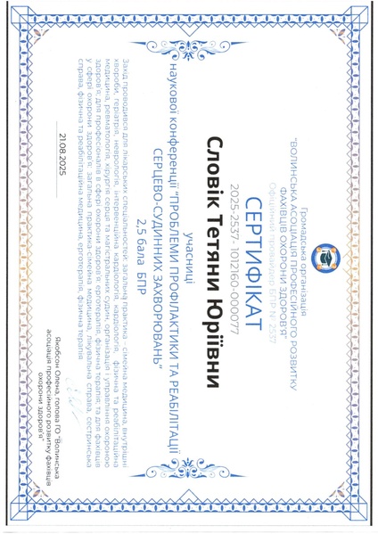 Файл:Сертифікати 5555555.pdf