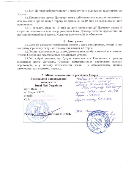 Файл:Стельмащук Навчально-реабілітаційний центр.pdf