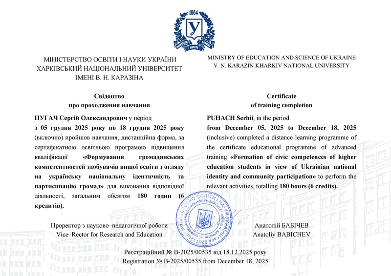 Файл:ПУГАЧ Сергій Олександрович.pdf