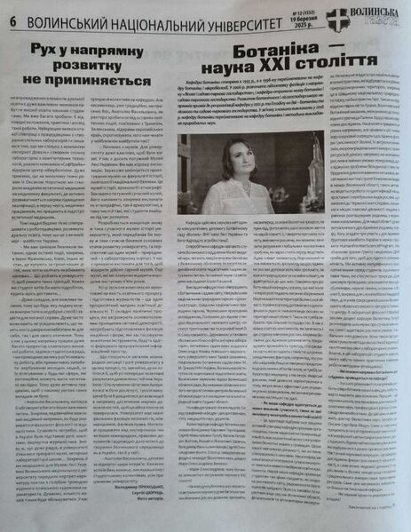 Файл:Ботаніка Наука.jpg