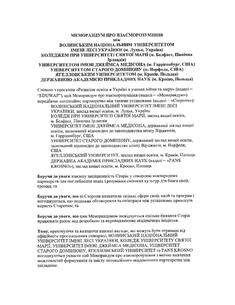 Файл:Меморандум про взаєморозуміння.pdf