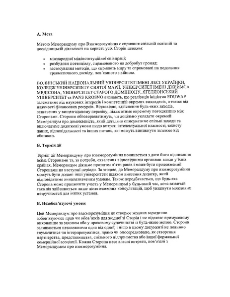 Файл:Меморандум про взаєморозуміння.pdf