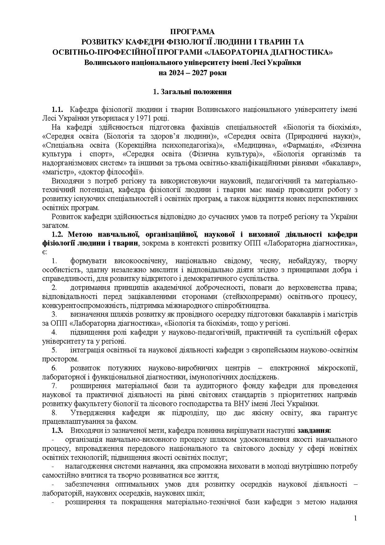 Програма розвитку кафедри 2024-2027.pdf