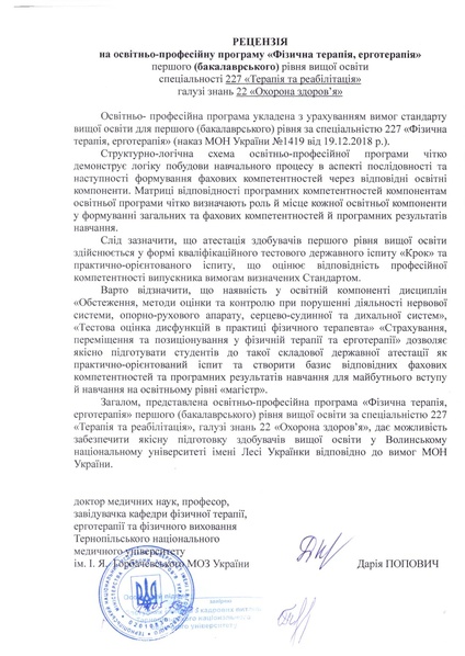 Файл:Рецензія Д. Допович 2023.pdf