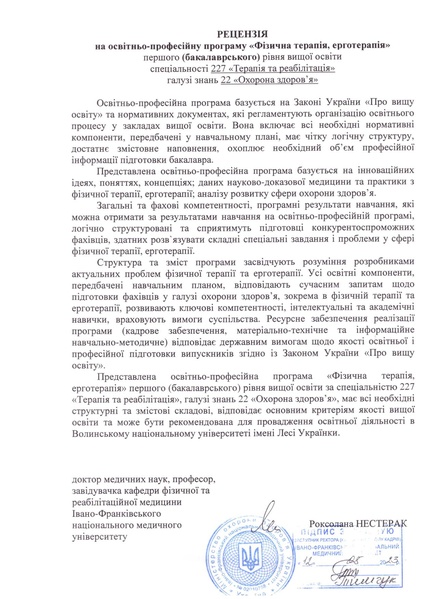 Файл:Рецензія Р. Нестерак 2023.pdf