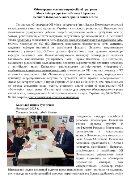 Файл:Календар зустрічей Обговорення ОП 2024.pdf