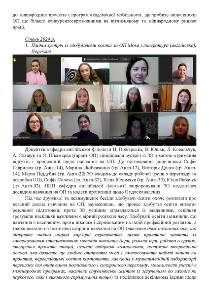 Файл:Календар зустрічей Обговорення ОП 2024.pdf