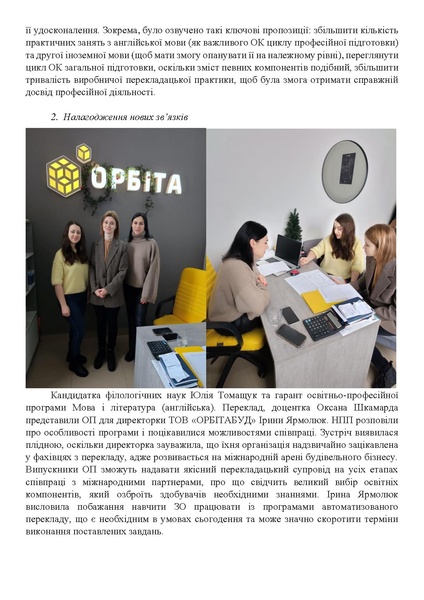 Файл:Календар зустрічей Обговорення ОП 2024.pdf