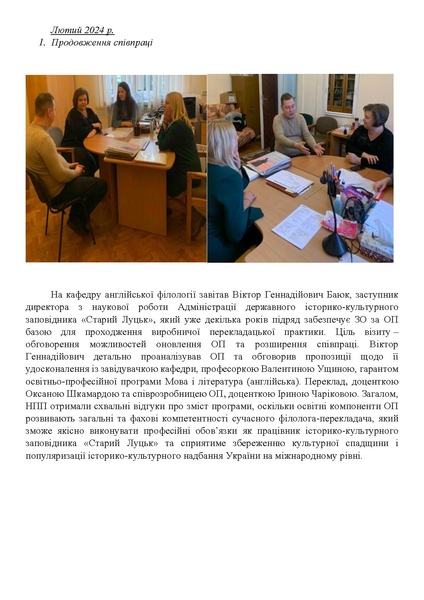 Файл:Календар зустрічей Обговорення ОП 2024.pdf