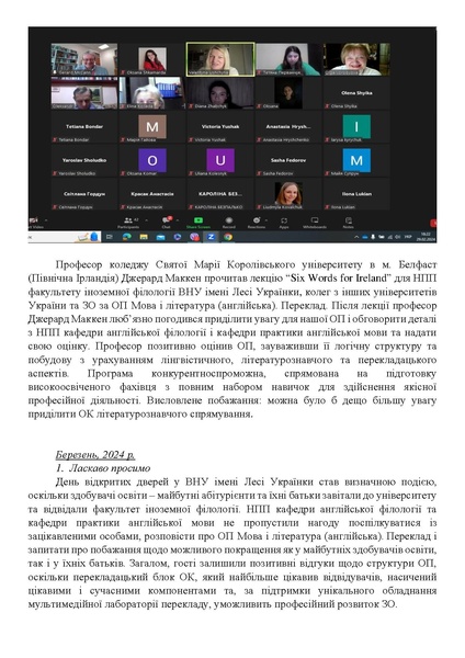 Файл:Календар зустрічей Обговорення ОП 2024.pdf