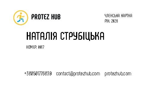 Файл:Strubitska Protez Hub.pdf