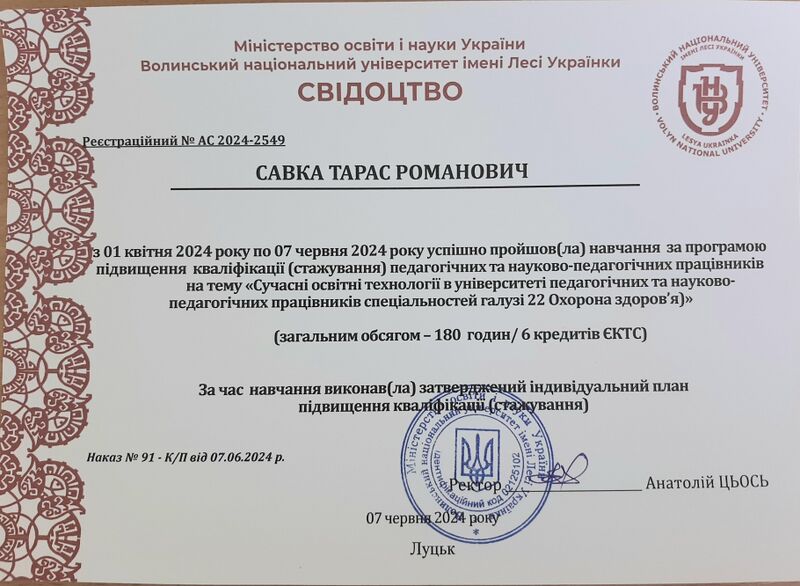 Файл:Савка сертифікат.jpg