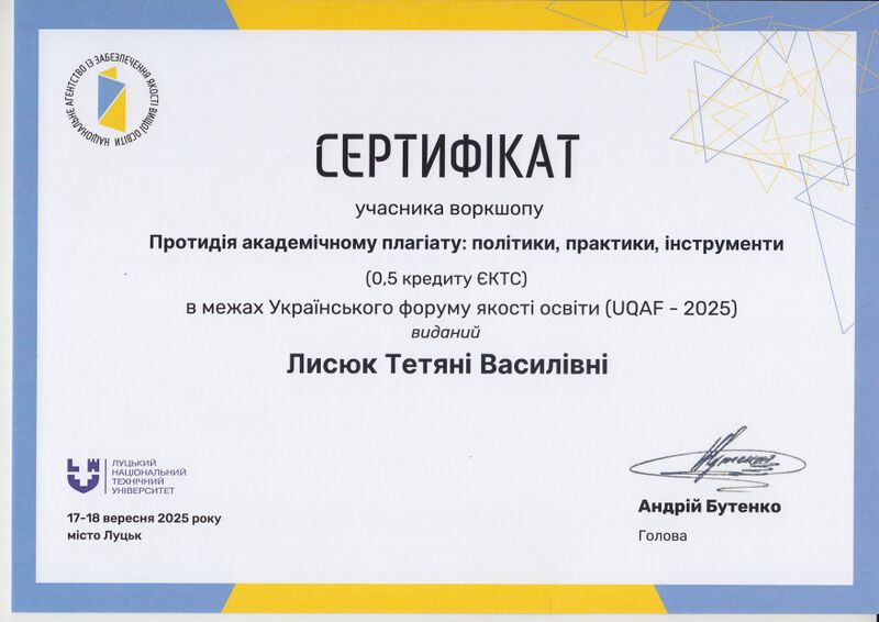 Файл:Сертифікат, 2025..jpg