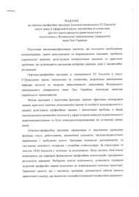 Рецензія проф. Василь Попович