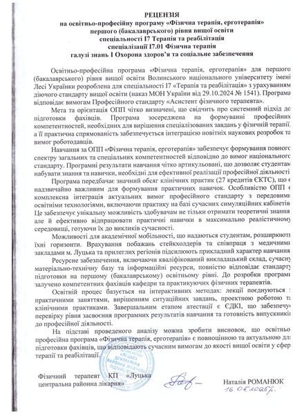 Файл:Рецензія Романюк Б.05 2025.pdf