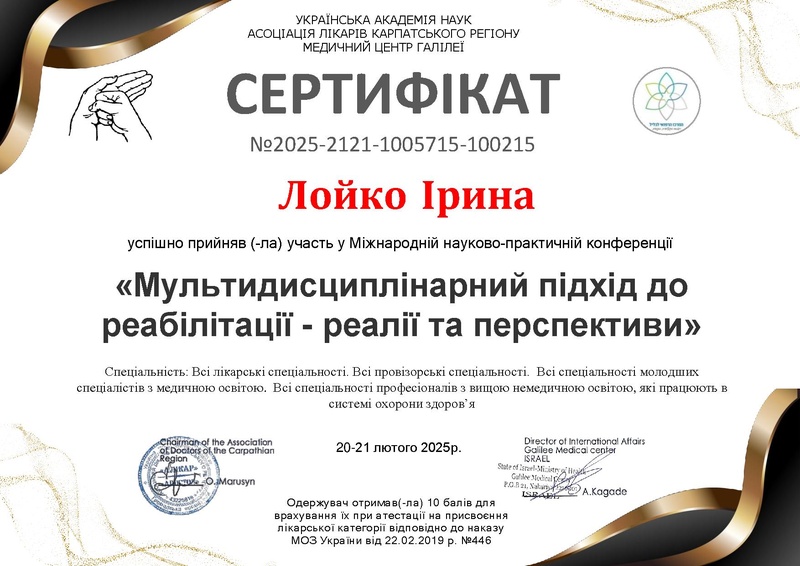 Файл:Сертифікат №100215 Лойко Ірина 52.pdf