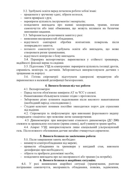 Файл:Інструкція №126-G-101 (1).pdf