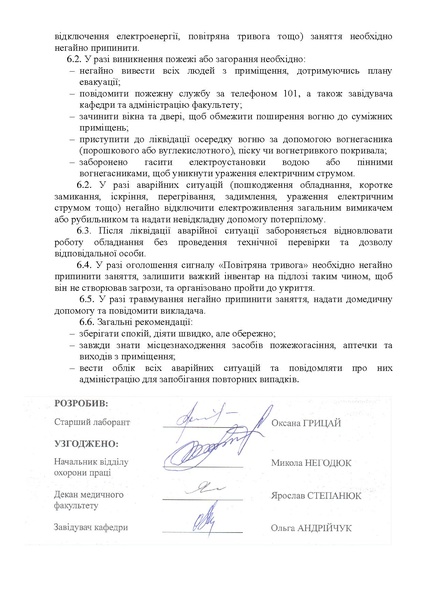 Файл:Інструкція №126-G-101 (1).pdf