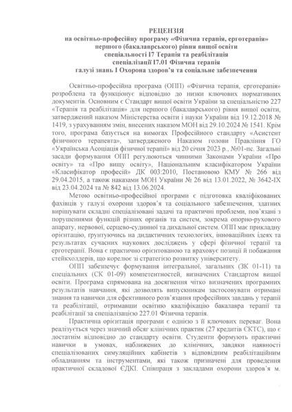 Файл:Рецензія Голод Б 05.2025.pdf