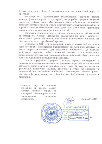 Файл:Рецензія Голод Б 05.2025.pdf