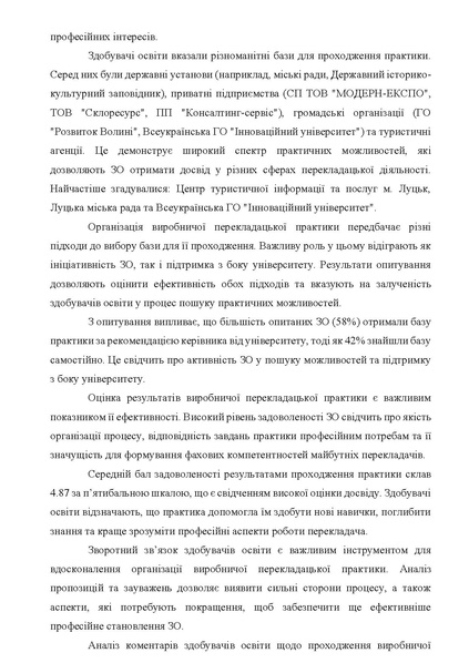Файл:Звіт опитування Вироб перекл прак 2023.pdf
