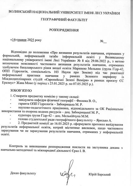 Файл:Мельник розпорядження.jpg