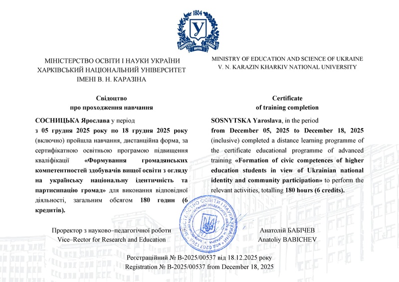 Файл:СОСНИЦЬКА Ярослава.pdf