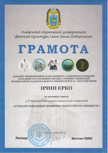 Файл:Грамота Єрко І.В..jpg