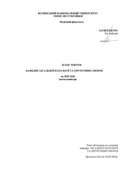 Файл:ПЛАН РОБ-К-ДРИ 2025-2026 КХ.pdf