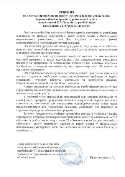 Файл:Рецензія Т. Криштальська 2023.pdf