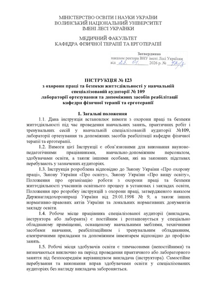 Файл:Інструкція №123-G-109 (1).pdf