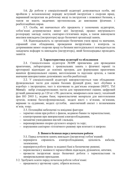 Файл:Інструкція №123-G-109 (1).pdf