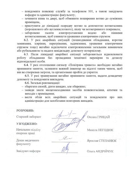 Файл:Інструкція №123-G-109 (1).pdf